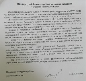 Прокуратурой Зольского района выявлены нарушения трудового законодательства 